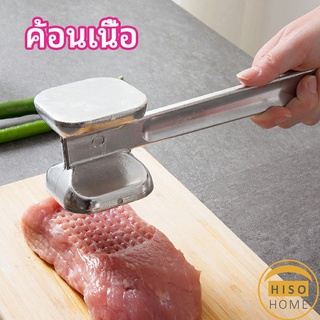 ค้อนทุบเนื้อ  เพิ่มความนุ่ม  ค้อนทุบเนื้อสแตนเลส เกรด A meat hammer