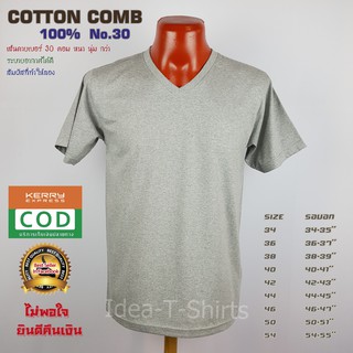 แบรนด์ Idea-T-Shirts Cotton คอวี สีเทาทอป เกรด Comb 100% No. 30 (เกรดดีที่สุดของผ้า Cotton)