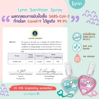 (กันไวรัส RSV, hMPV ได้)Lynn Organic Non-Alcohol Sanitizer Spray ใช้ได้แต่แรกเกิด อ่อนโยนเทียบเท่านมแม่ หัวใจ 55 ml