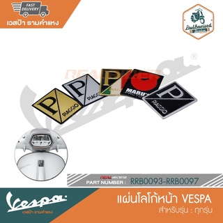 VESPA แผ่นโลโก้ PIAGGIO สำหรับ - ทุกรุ่น [RRB0093-RRB0097]