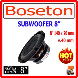 BOSETON ลำโพงเบส 8" จำนวน 1 ดอก แม่เหล็ก 120x20 mm 800watts  ตู้เบส ลำโพงซับเบส เครื่องเสียงรถยนต์ ลำโพง