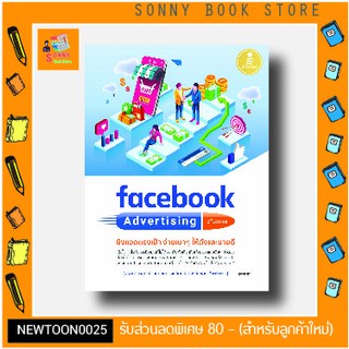 A - หนังสือ facebook Advertising 2nd edition ยิงแอดตรงเป้า จ่ายเบาๆ ให้ดังและขายดี