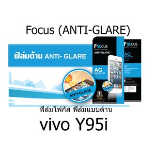 Focus (ANTI-GLARE) ฟิล์มโฟกัส ฟิล์มแบบด้าน (ของแท้ 100%)  สำหรับ vivo Y95i