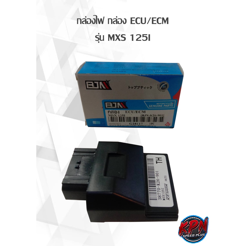 กล่องไฟ กล่อง ECU/ECM รุ่น MXS 125I