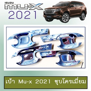 เบ้ารองมือเปิดประตู เบ้าประตู Isuzu Mu-x 2021 ชุบโครเมี่ยม