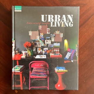 Urban Living : บ้านสวย หลากสไตล์ ของคนเมือง