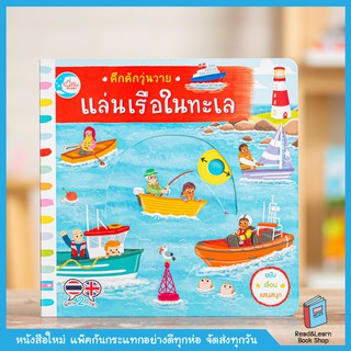 คึกคักวุ่นวาย แล่นเรือในทะเล