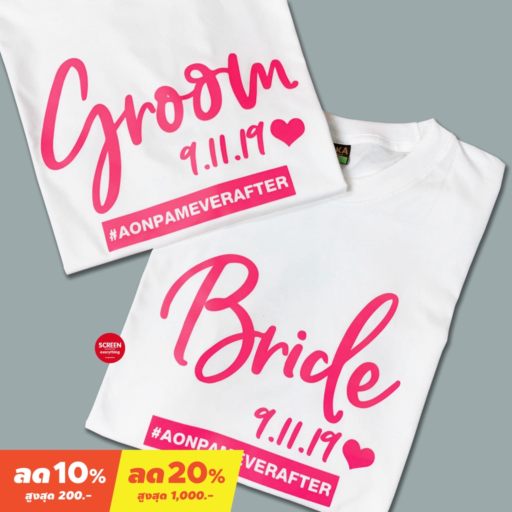 <Screen Everything> เสื้อเจ้าบ่าว เสื้อเจ้าสาว Bride Groom สกรีนวันที่ Hashtag | เสื้อคู่ Prewedding Hen night - BG07
