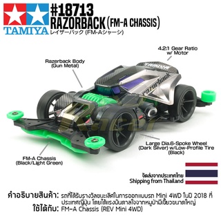 [รถมินิโฟร์วีล] TAMIYA 18713 1/32 Razorback (FM-A Chassis) รถทามิย่าแท้ mini4wd