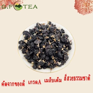 เก๋ากี้ดำ 黑枸杞 โกจิเบอร์รี่ดำ เกรดA100% เก๋ากี้ดำของธรรมชาต มาจากจีน บำรุงสายตา 200-500 กรัม