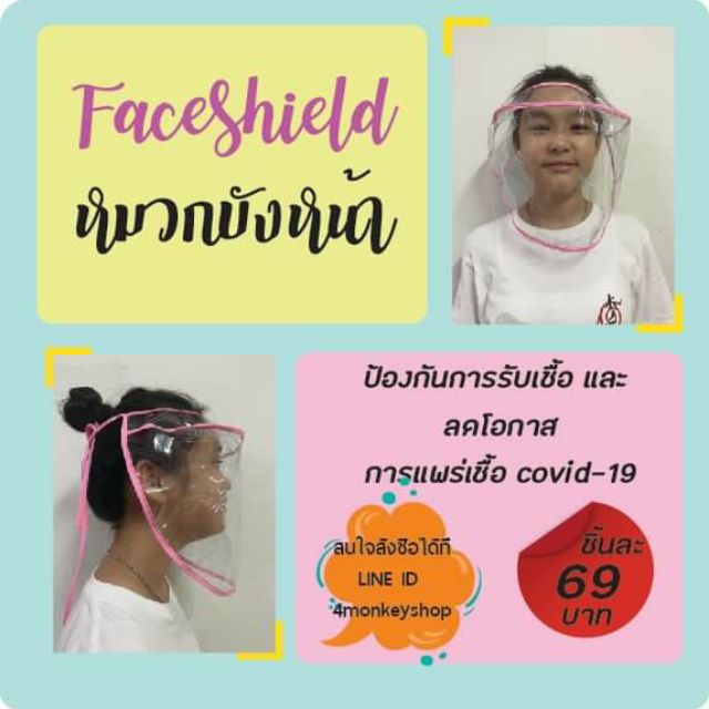 Face shield โดย 4monkey
