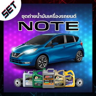 ชุดถ่ายน้ำมันเครื่อง NISSAN NOTE หรือ รถอื่น ๆ ที่ใช้น้ำมันเครื่องไม่เกิน 4 ลิตร.