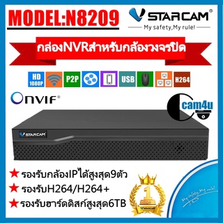 VStarcam กล่องบันทึกกล้อง IP Camera NVR N8209 9 CH รองรับกล้องได้ถึง9ตัว