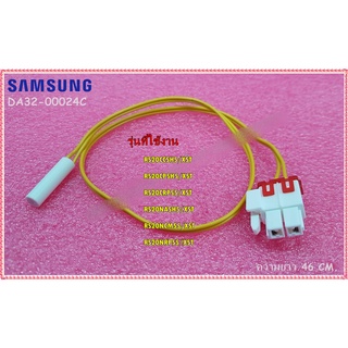 อะไหล่ของแท้/เซ็นเซอร์ตู้เย็นซัมซุง/SENSOR TEMP/SAMSUNG/DA32-00024C/ใช้กับรุ่นRS20CCSH5/XST :RS20CPSH5/XST :RS20CRPS5/XS