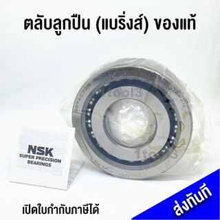 30TAC72BSUC10PN7 ตลับลูกปืน พรีซีชั่น ความแม่นยำสูง NSK SUPER PRECISION BEARINGS ของแท้