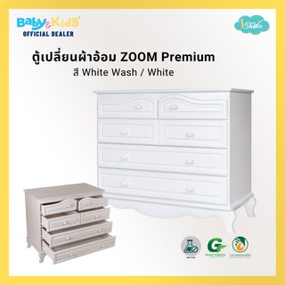 🎈 สีWhite🎈Idawin Zoom ตู้เปลี่ยนผ้าอ้อม โต๊ะเปลี่ยนผ้าอ้อม ตู้เปลี่ยนผ้าอ้อมเด็ก ผลิตจากไม้ยางพารา 100 %