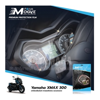 B74PRT00M2CL แผ่นกันรอย เรือนไมล์ XMAX Yamaha ฟิล์มกันรอย ฟิล์ม B74-PRT00-M2-CL