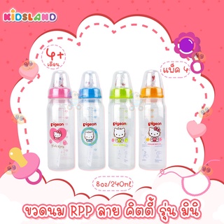 Pigeon ขวดนม RPP ลาย คิตตี้ พร้อมจุกนม รุ่น มินิ [8oz/240ml] [แพค 4 ขวด]