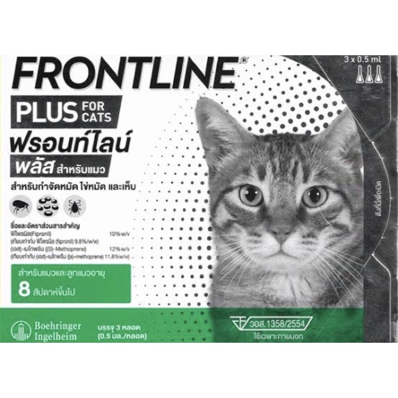 Frontline Tri-Act ไล่และกำจัดเห็บ หมัด