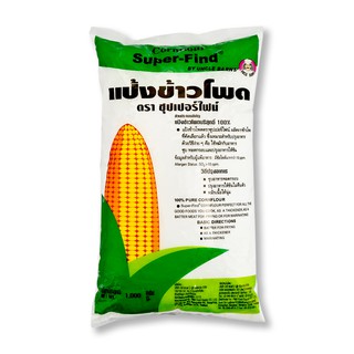 ซุปเปอร์ไฟน์ แป้งข้าวโพด 1 กก. Super Fine Corn Starch 1 kg.