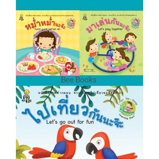 หนังสือภาพคำกลอน 2 ภาษา ชุด Learning Start