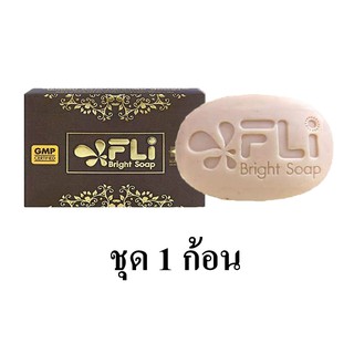 Flash Sale 🍏 สบู่สมุนไพร FLI Bright Soap (ของแท้ 💯%) #กำจัดติ่งเนื้อ #สิว #ฝ้า ⭐️ รางวัลคุณภาพ 2 ปีซ้อน