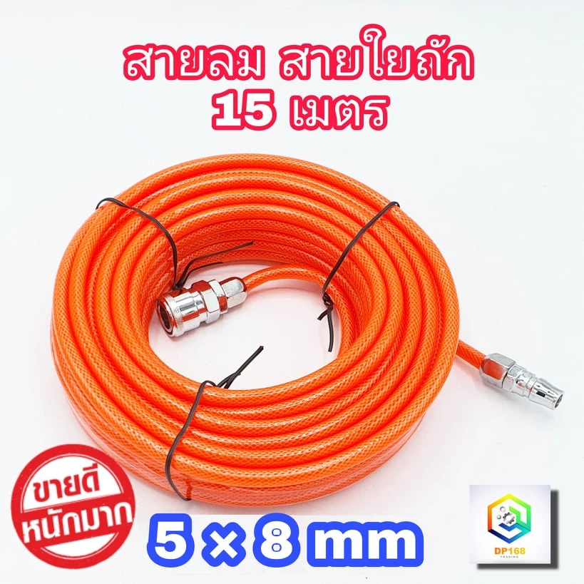 สายลม ใยแก้ว ถัก 5x8 มม. 15 เมตรเต็ม เสริมใยแก้วถัก พร้อมหัวต่อคอปเปอร์ ทนแรงดันสูง การันตี!!