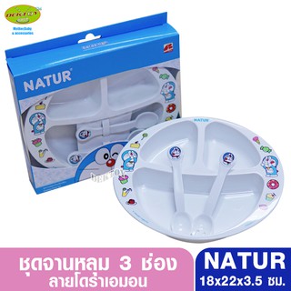 Natur เนเจอร์ จานหลุม3ช่องโดเรมอนพร้อมช้อนส้อม 40017