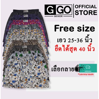 Boxer กางเกงบ๊อกเซอร์ คุณภาพดี ผ้ายืดนิ่ม ใส่สบาย FREE SIZE [ขั้นต่ำ3ตัว] คละลาย (เลือกลายทักแชท)