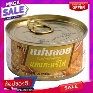 แม่พลอยแกงกระหรี่ไก่ 112กรัม Mae Ploy Chicken Curry 112g.