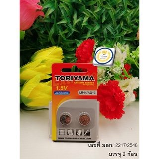 Toriyama alkaline battery อัลคาไลน์ ถ่านกระดุม LR44/AG13 2ก้อน