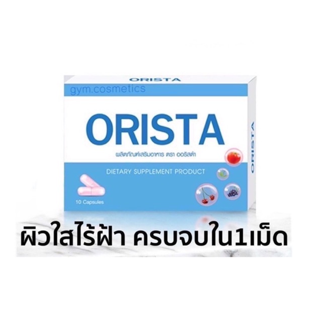 ออริสต้า ORISTA วิตามินสลายฝ้า กระ