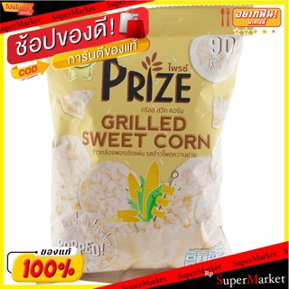 ไพรซ์ข้าวกล้องพองอัดแผ่นรสข้าวโพดหวานย่าง 20กรัม Price Puffed Brown Rice Packed Grilled Sweet Corn Flavor 20g.