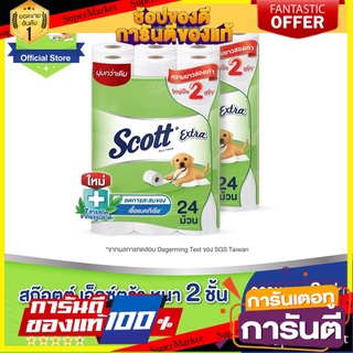 🔥แนะนำ🔥 สก๊อตต์ เอ็กซ์ตร้า กระดาษชำระ ความยาวสองเท่า หนา 2ชั้น 24 ม้วน 2แพ็ค(รวม 48 ม้วน)SCOTT EXTRA Double สุดพิเศษ!!