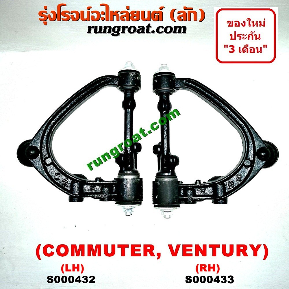 S000432+S000433 ปีกนกบน โตโยต้า รถตู้ คอมมิวเตอร์ คอมมูเตอร์ ปีกนกบน TOYOTA COMMUTER เวนจูรี่ VENTUR