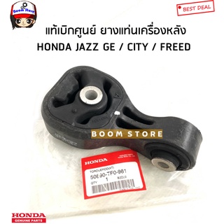 HONDA แท้เบิกศูนย์ ยางแท่นเครื่องหลัง HONDA JAZZ (GE) / CITY (GM2) / RFEED (GB3) รหัสแท้.50890-TF0-981