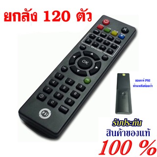 PSI รีโมท รีซีฟเวอร์ PSI รีโมทอัจฉริยะ ใช้ได้กับ PSI ทุกรุ่น ยกลัง 120 ตัวของแท้100%