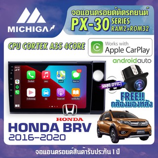 วิทยุแอนดรอยตรงรุ่น HONDA BRV 2016-2020 ANDROID PX30 CPU ARMV8 4 Core RAM2 ROM32 9 นิ้ว