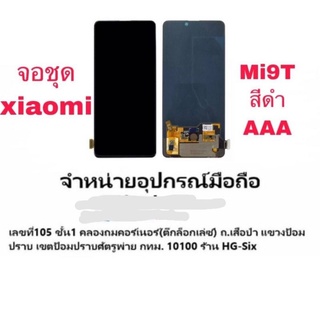 Lcd จอ หน้าจอ Xiaomi Mi 9T งานAAA สแกนนิ้วไม่ได้