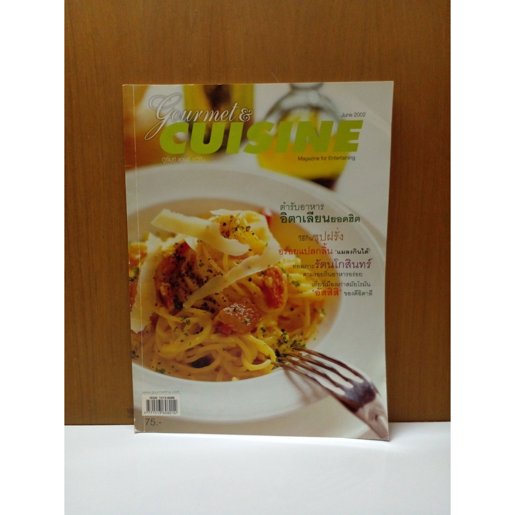 Gourmet & Cuisine ฉบับที่ 23 / June 2002