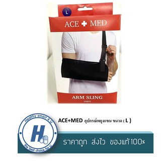 ACE+MED อุปกรณ์พยุงแขน (Arm Sling อาร์มสลิง ผ้าคล้องแขน) ขนาด ( L ) ผ้านิ่ม บางเบา ใส่สบาย