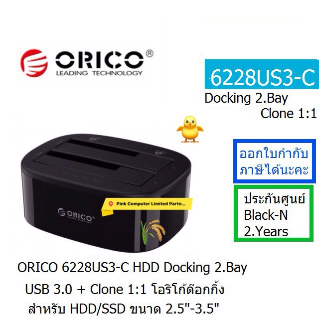 ORICO 6228US3-C HDD Docking 2 Bay USB3.0+Clone 1:1 สำหรับ HDD/SSD ขนาด 2.5"-3.5" ประกัน2ปีORICO THAI