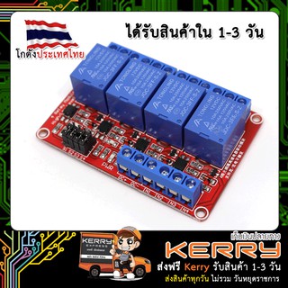 Module รีเลย์ Relay 12V 4 Channel (สีแดง) Isolation High And Low Trigger