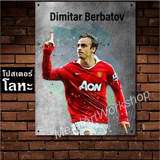 โปสเตอร์โลหะลายเหล็กขูดขีด Dimitar Berbatov Manchester United ดิมิทาร์ เบอร์บาตอฟ ตำนาน แมนยู แมนเชสเตอร์ยูไนเต็ด