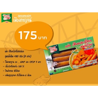 เต่ง กุนเชียงปลายี่สกกล่อง รสดั้งเดิม [SPKBSME]