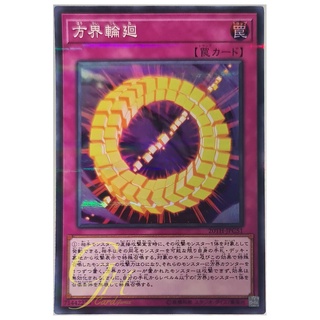 [20TH-JPC51] Cubic Rebirth (Super Parallel Rare)