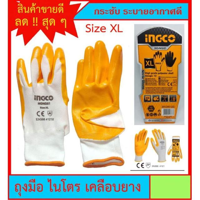 INGCO ถุงมือเคลือบยาง ไนโตร Size XL คุณภาพดี กระชับแน่น ระบายอากาศดี ราคาดีครับ