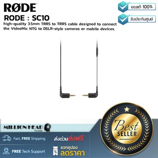 RODE : SC10 by Millionhead (สาย 3.5mm Male TRRS to Male TRRS แบบ Right-Angle, ความยาว 32.1 เซ็นติเมตร, น้ำหนัก 15 กรัม)