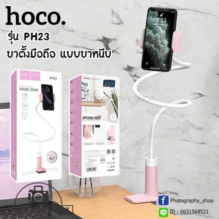 Hoco รุ่น PH23 Balu mobile phone stand ใหม่ล่าสุด ขาตั้งมือถือ แบบขาหนีบ ขาตั้งสามารถปรับยึด งอได้ตามต้องการ