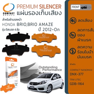 แผ่นชิมแผ่นรองผ้าดิสเบรค ซับเสียง หน้า HONDA BRIO, BRIO AMAZE ปี 2012-On COMPACT CS 377 ปี 12, 55,56,57,58,59,60